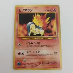 ヒノアラシ_プレミアムファイル PROMO 第1世代 1996~1999