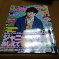 月刊ザテレビジョン　2022年3月号