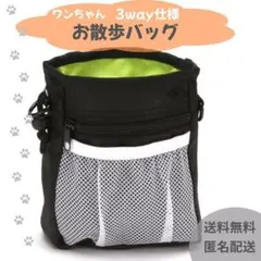 〇犬 散歩バッグ 多機能 ショルダー ウエスト ポーチ 軽量 撥水 黒 ブラック