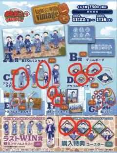 【新品未開封】 おそ松さん WEBくじ まとめ売り 【バラ売り可】