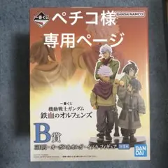 紺*様 一番くじ機動戦士ガンダム 鉄血のオルフェンズ - メルカリ