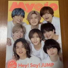 Myojo 2023年7月号 Hey! Say! JUMP