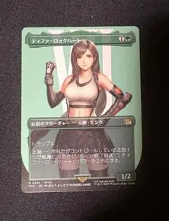 2026年最新】ティファ ロックハート mtgの人気アイテム - メルカリ