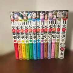 学研まんがNEW日本の歴史 別巻つき13冊セット　全巻カバー付き