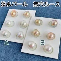 天然色！　ピカピカ　エジソンパール　穴無し　ルース　淡水パール　バロック　ペア