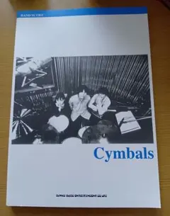 Cymbals バンドスコア バンドスコア】パール / THE YELLOW MONKEY 提供:フェアリー | 楽譜＠ELISE