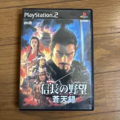 信長の野望 蒼天録