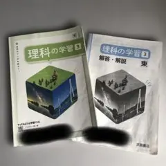 理科の学習　浜島書店のサムネイル