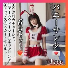 コスプレ サンタ バニー うさ耳 へそ出し セクシー クリスマス イベントa11