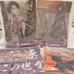 進撃の巨人　リヴァイ　ミカサ　ファイル4枚　タオル2枚　一番くじ　クリアファイル