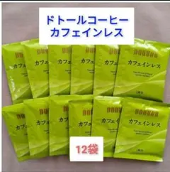 ドトール カフェインレス コーヒー ドリップ 12袋のサムネイル