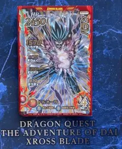 ダイの大冒険 クロスブレイド 魔道士ウルノーガ 06-067 シークレット