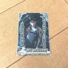 進撃の巨人 リヴァイ兵長 コレクターズカード レア