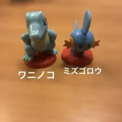 ポケモンチョコエッグ　ワニノコ　ミズゴロウ