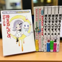 視えるんです。全8巻セット
