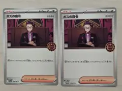 2026年最新】ボスの指令 カラスバの人気アイテム - メルカリ