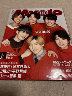 Myojo 2022年3月号 SixTONES特集