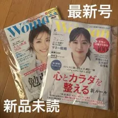 最新号 日経WOMAN 2026年6月号＋5月号 2冊セット 新品未読
