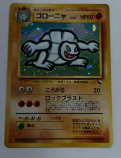 L*1様 ポケモンカード　旧裏　通信進化　ゴローニャ