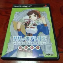 PS2 リリーのアトリエ プラス