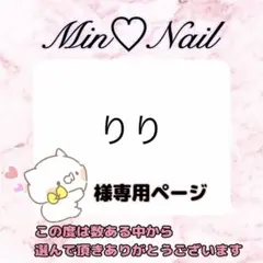 りり様専用ページ