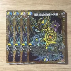 蜃気楼と誠偽感の決断　パーフェクト・ペテンシー 真気楼と誠偽感の決断【SR】{25RP1秘8/秘24}《多》 - カードラッシュDM