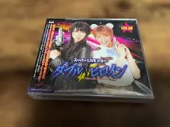 カンマン様専用 DVD 飯田里穂 Sweet きっとRずっと 2巻セット - メルカリ