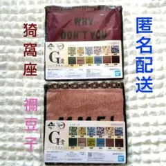 鬼滅の刃　一番くじ　ふめつのきずな　猗窩座★竈門禰豆子☆G賞ハンドタオル