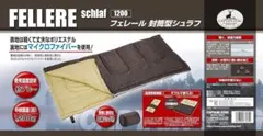 CAPTAIN STAG FELLERE 封筒型シュラフ 1200のサムネイル