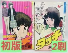初版】タッチ最終回 26巻 あだち充 週刊少年サンデー - メルカリ