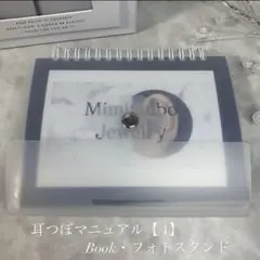 耳つぼマニュアル【A】Book・フォトスタンド