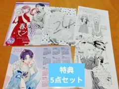 「春の嵐とモンスター4　5」特典セット