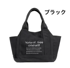 キャンバス トートバッグ ブラック 大容量　軽量　通勤　通学　マザーズバック