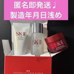 【SK-Ⅱ 】フェイシャルトリートメント エッセンス エクスクルーシブ 3種類