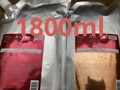 アルティール　1800ml セット