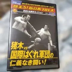 2026年最新】新日本プロレス名勝負コレクションの人気アイテム - メルカリ