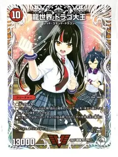 デュエルマスターズ 龍世界 ドラゴ大王　プロモ(メルカリ便 デュエルマスターズ 龍世界 ドラゴ大王 プロモ - メルカリ