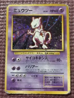 旧裏　ミュウツー　マーク無し