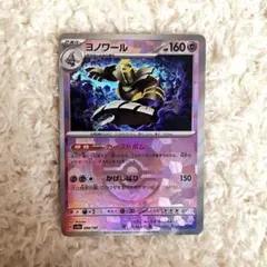 ポケモンカード ポケカ テラスタルフェス ヨノワール モンスターボール ミラー