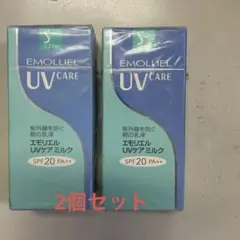 エモリエル UVケアミルク SPF20 PA++ 2個セットのサムネイル