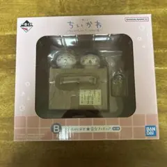 ちいかわ 一番くじ B賞 ②
