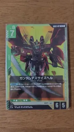 ガンダムカードゲーム ガンダムデスサイズヘル 4枚 - メルカリ