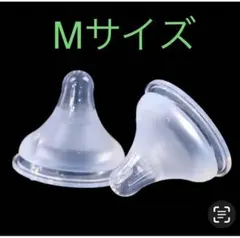 母乳実感　新品未使用　代替品　Mサイズ２個