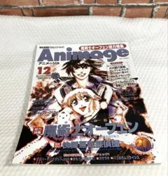 2026年最新】アニメージュ 1998の人気アイテム - メルカリ