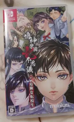 Switch アパシー鳴神学園七不思議+危険な転校生