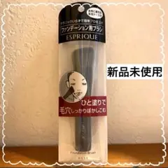 【新品未使用】ESPRIQUE ファンデーションブラシ ブラックのサムネイル