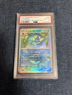 PSA10シャワーズ #030 マスボミラー496 PSA10シャワーズ #030 マスボミラー496 PSA10シャワーズ #030