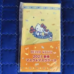 ハローキティ2021新春マスク&マスクケース