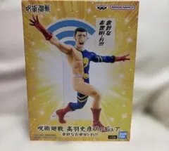呪術廻戦 髙羽史彦フィギュア-余計なお世Wi-Fi!!!- フィギュア