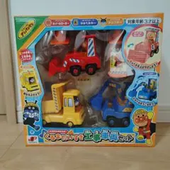 アンパンマン くるまだいすき工事車両セット